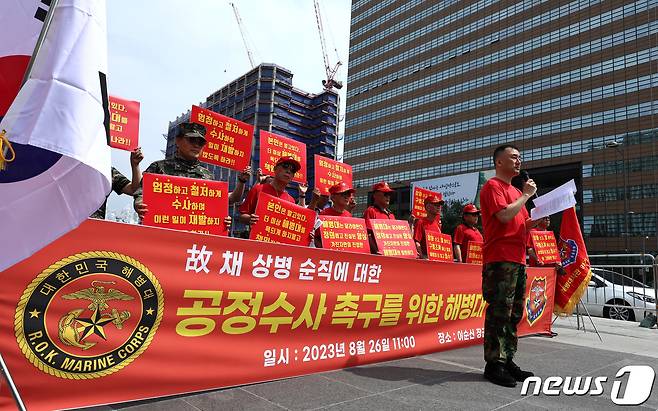 해병대사관 제81기 동기회 회원들이 26일 오전 서울 광화문광장에서 기자회견을 열고, 집중호우 지역에서 실종자 수색중 급류에 휘말려 숨진 고(故) 채 상병 순직과 관련해 공정한 수사를 촉구하고 있다. 2023.8.26/뉴스1