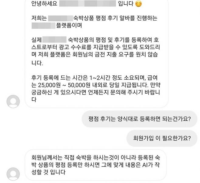 A씨와 숙박 후기 작성 사기 사이트 상담원 간의 대화 내용[이미지출처=연합뉴스]