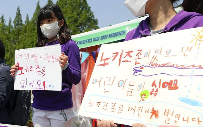 국회 앞에서 열린 '어린이날 100주년, 어린이차별철폐의 날 선포 기자회견'에 참석한 어린이가 노키즈존 반대 문구가 적힌 스케치북을 들고 있다. /뉴시스