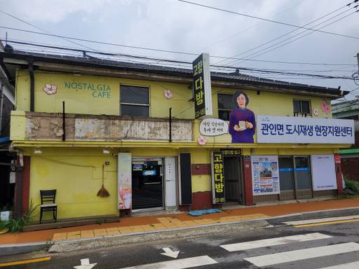 포천 관인문화마을. 경기관광공사