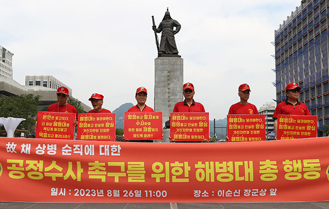 ▲ 26일 오전 서울 종로구 광화문광장 이순신 장군 동상 앞에서 해병대사관 제81기 동기회가 주관한 '채 모 상병 순직 원인 공정수사 촉구를 위한 해병대 행동'에서 참가자들이 손팻말을 들고 있다. ⓒ연합뉴스