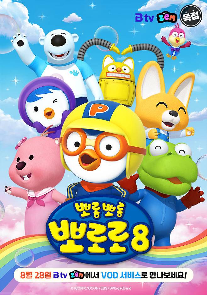 SK브로드밴드는 대한민국 대표 애니메이션 뽀로로의 8번째 시리즈 '뽀롱뽀롱 뽀로로 시즌 8'을 B tv ZEM(잼)에서 IPTV 최초 독점 제공한다(사진=SKB 제공) *재판매 및 DB 금지