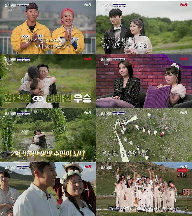 '2억9천' /사진제공=tvN