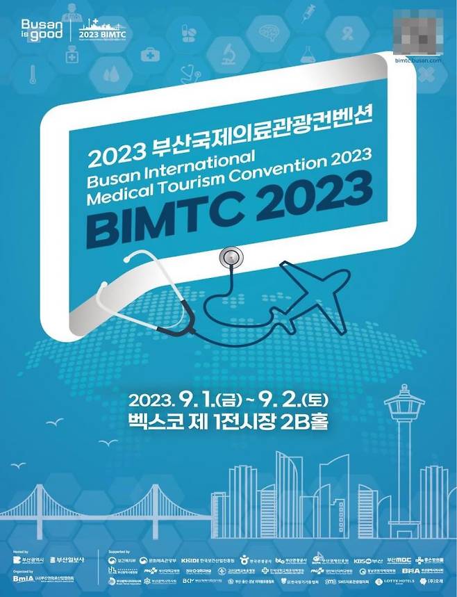 2023 부산국제의료관광컨벤션 포스터.