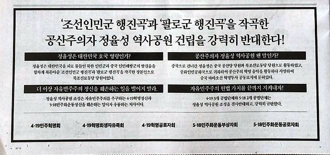 조선일보 28일자 A30면에 실린 4·19, 5·18 공법단체 광고. /노석조 기자