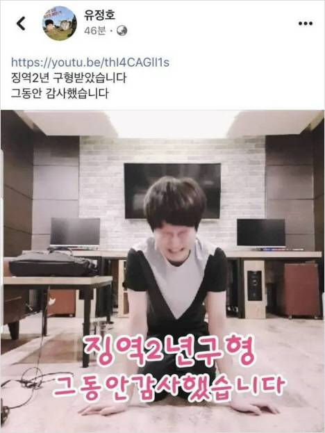과거 유정호씨 페이스북에 게재된 게시글. 인터넷 커뮤니티 갈무리