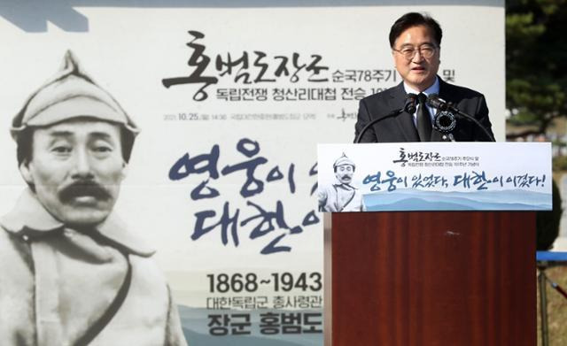 2021년 10월 25일 국립대전현충원에서 열린 홍범도 장군 순국 78주기 추모식 및 독립전쟁 청산리대첩 전승 101주년 기념식에서 더불어민주당 의원인 우원식 홍범도 장군 기념사업회 이사장이 기념사를 하고 있다. 뉴시스