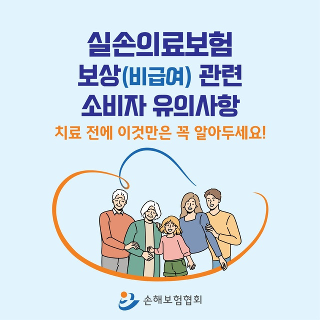 손해보험협회