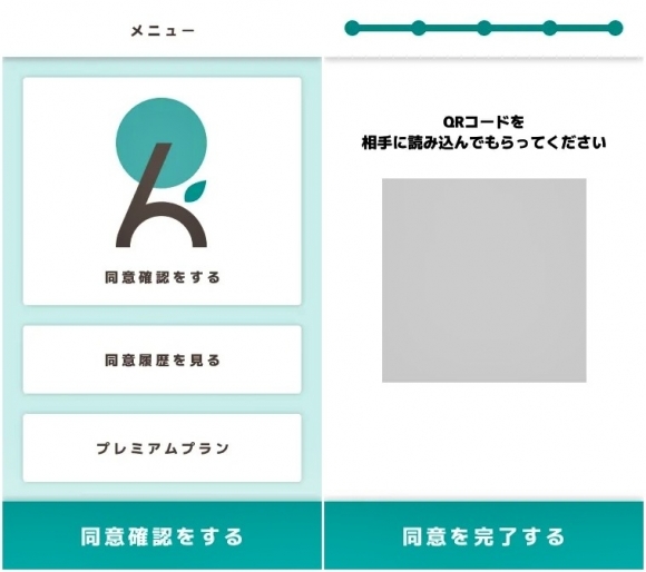 올해 안에 일본에서 출시될 성관계 동의 앱 ‘키로쿠’