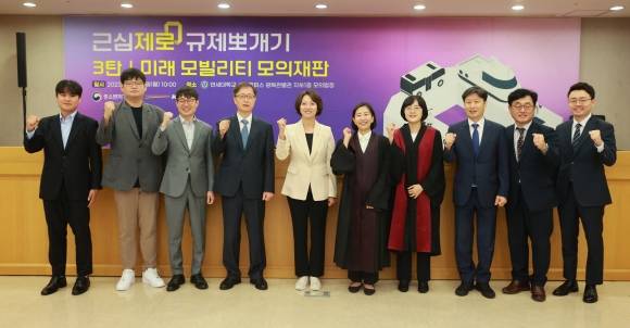 이영 중소벤처기업부 장관(왼쪽 다섯 번째)이 28일 서울 서대문구 연세대 법학전문대학원 모의법정에서 열린 ‘모빌리티 분야 규제뽀개기 모의재판’을 마친 후 참석자들과 기념 촬영하고 있다. 중기부 제공