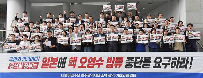 ​더불어민주당 광주시당 소속 광역·기초의원 전원이 24일 광주시의회에서 일본의 후쿠시마 핵 오염수 방류 규탄 기자회견을 하고 있다. ⓒ민주당 광주시당​