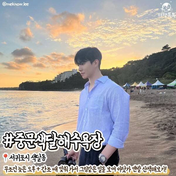 9월 제주 가볼만한 곳 /&nbsp;@meknow.lee&nbsp;