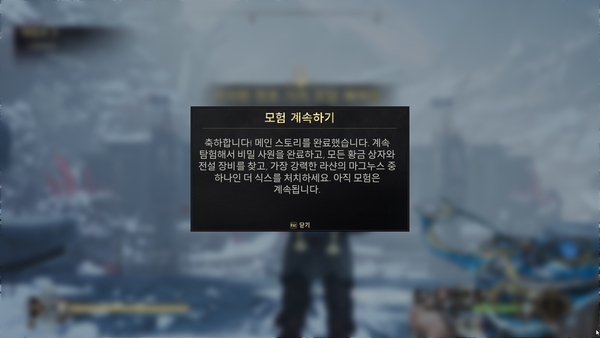 - 엔딩 이후의 핵심 콘텐츠라고 할 수 있다 