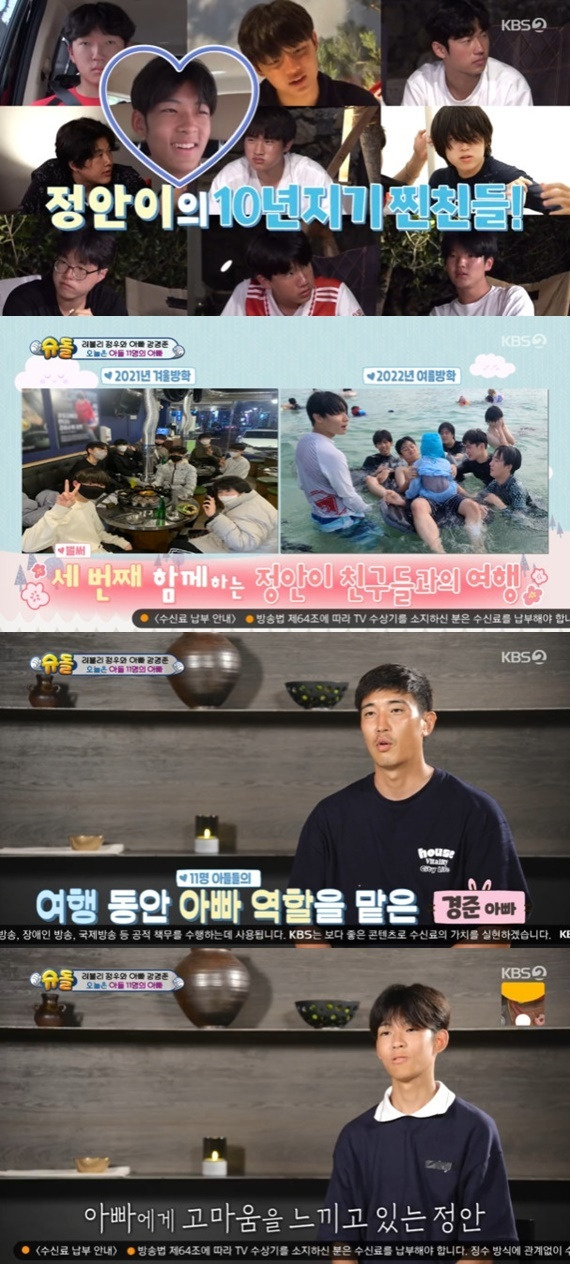 KBS2TV '슈퍼맨이 돌아왔다' 캡처