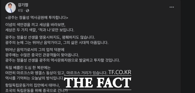 강기정 광주광역시장은 사회관계서비스망을 통해 정율성 역사공원 사업에 이념의 잣대를 들이대는 것을 지양한다고 밝혔다/ 강기정 메타