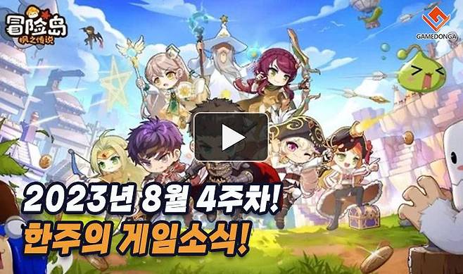 23년 8월 4주차 한주의 게임소식