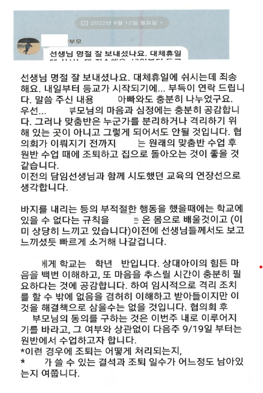 주호민 씨 측과 특수교사 간의 카카오톡 캡쳐. [특수교사 측 제공]