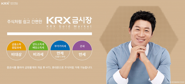 사진제공=KRX금시장 홈페이지 캡처