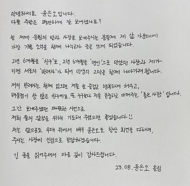 윤은오 자필 편지, 윤은오 SNS