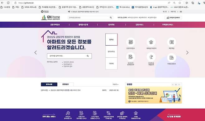 공동주택관리 통합운영체제(GN-home) 시스템 누리집 [경남도 제공. 재판매 및 DB 금지]