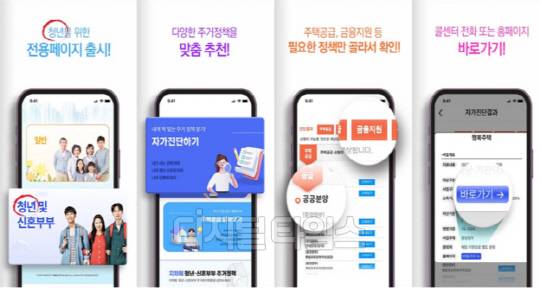 마이홈 앱 안내. 출처 국토부