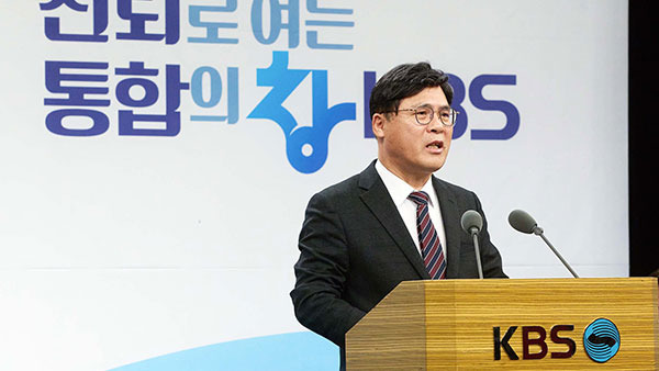 김의철 KBS 사장 [KBS 제공]