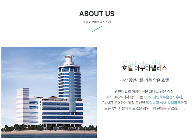 사진=부산 아쿠아펠리스 호텔 홈페이지 캡처