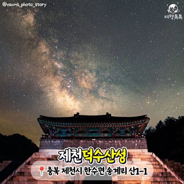 국내 별 보기 좋은 곳 추천 /&nbsp;@vavns_photo_story