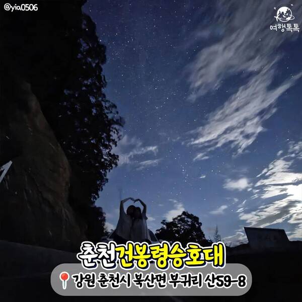 국내 별 보기 좋은 곳 추천 /&nbsp;@yia0506&nbsp;