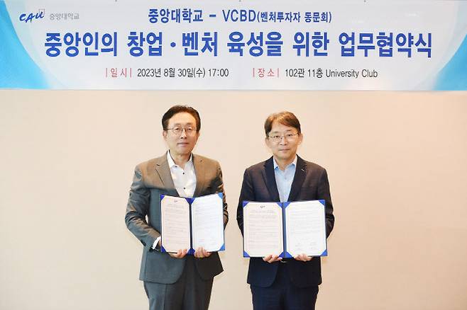 왼쪽부터 이용성 VCBD 회장, 박상규 중앙대 총장(사진=중앙대)