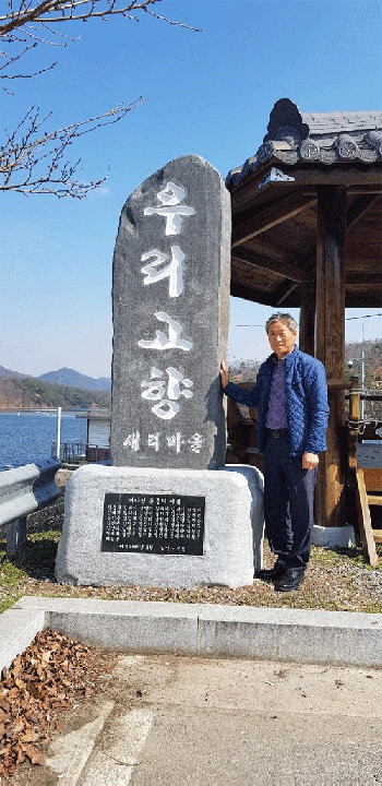 영원히 돌아갈 수 없는 고향 인근 새터마을에 김인수 대표가 세운 기념비