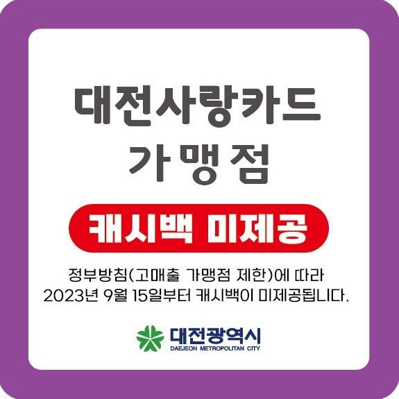 대전사랑카드 홍보 이미지