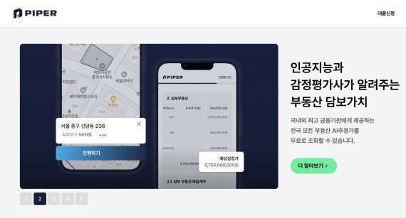 올 하반기 출시될 공간의가치 '파이퍼' 서비스 이미지. 사진=공간의가치 제공