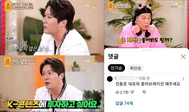 데이비드 용이 '무엇이든 물어보살'에 출연했던 당시 모습과 유튜브 영상에 달린 댓글. 해당 영상 캡처