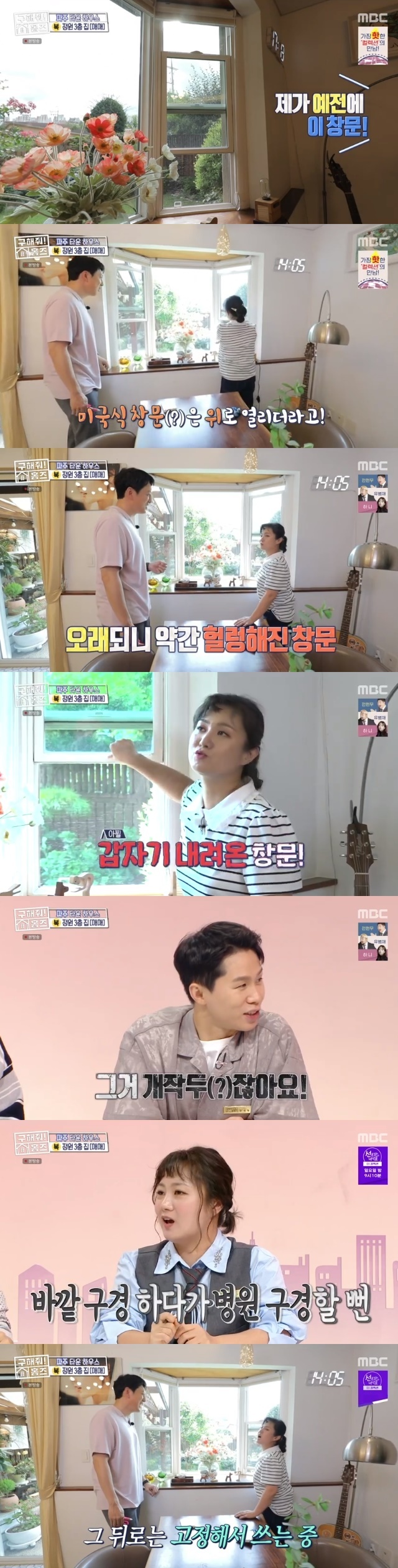 Broadcaster Park Na-rae reported a dizzying accident at home.In the 217th episode of MBCs entertainment show Where is My Home (hereinafter referred to as Homes), which aired on August 31, The Client, who visits a house in Paju and Namyangju to live with his parents and Pet, appeared. The budget was up to 600 million won.On this day, Park Na-rae looked at a three-story house in Paju and found Facing Windows, a Western-style wooden building.Park Na-rae recalled that his house was once such a Facing Windows, saying, It opens up American Facing Windows.The problem was that it was old and a bit loose, so I was looking out at Facing Windows and it came down. Yang likened it to thats a rewrite, and Park Na-rae said, It was a close call.I was surprised, he said. Im using it as a fix window after that. 