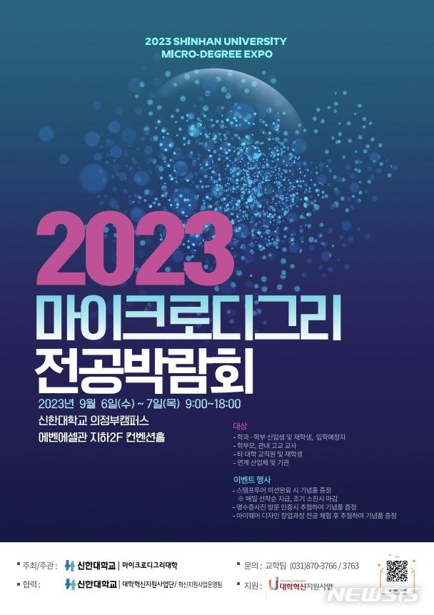 2023 마이크로디그리 전공박람회. (사진=신한대학교 제공)