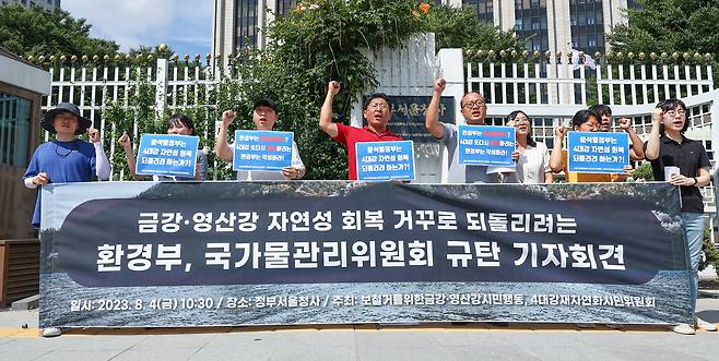 환경운동연합 회원들이 8월4일 서울 종로구 정부서울청사 앞에서 '금강·영산강 보 처리 방안'을 뒤집은 국가물관리위원회를 규탄하는 기자회견을 열었다. ⓒ연합뉴스