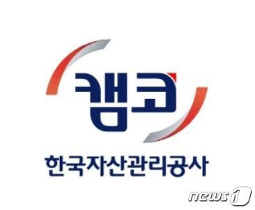 한국자산관리공사 로고./뉴스1 DB