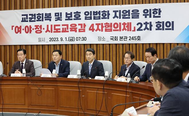 1일 오전 서울 여의도 국회에서 교권보호 관련 법안의 추진을 위해 '여·야·정 시도교육감 4차 협의체' 2차회의가 열렸다./사진=뉴스1