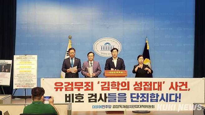 더불어민주당 검찰독재정치탄압대책위원회가 1일 김학의 성접대 사건 관련 기자회견을 하고 있다.   사진=이승은 기자