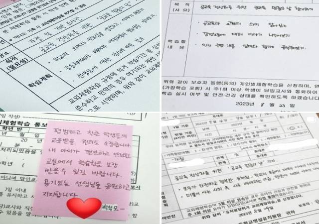 온라인에 올라온 학부모들의 '체험학습 신청서' 인증 게시물. 학부모들은 서이초 사망 교사 49재인 9월 4일 교사들의 추모 집회를 지지하는 의미로 신청서를 제출하고 있다. SNS 캡처