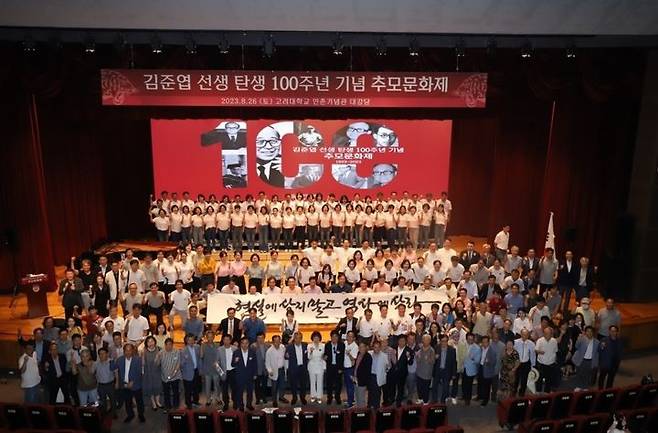 '김준엽 선생 탄생 100주년 기념 추모문화제' 단체사진 (사진제공=고려대) *재판매 및 DB 금지