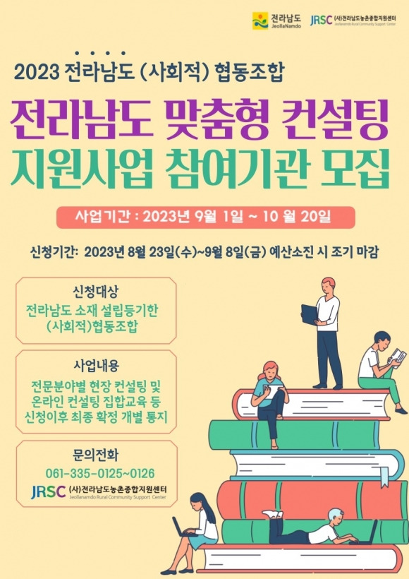 컨설팅 모집 포스터