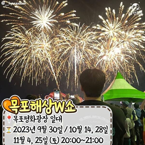 2023 불꽃축제 일정 총정리 /&nbsp;@__hyuuuuuun&nbsp;