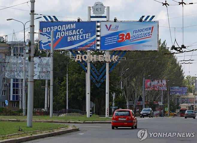 '돈바스를 위해 투표하자' 선거 홍보 (도네츠크 로이터=연합뉴스) 지난달 12일 도네츠크 거리 광고판에 '돈바스(도네츠크와 루한스크 통칭)를 위해 투표하자','함께 돈바스를 되살리자'며 투표를 독려하는 광고판이 걸려 있다. 2023.9.1 photo@yna.co.kr (끝)