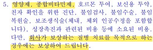 /사진=2·3세대 실손의료보험 약관 캡쳐