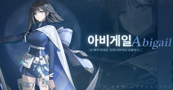 - 신규 실험체 아비게일
