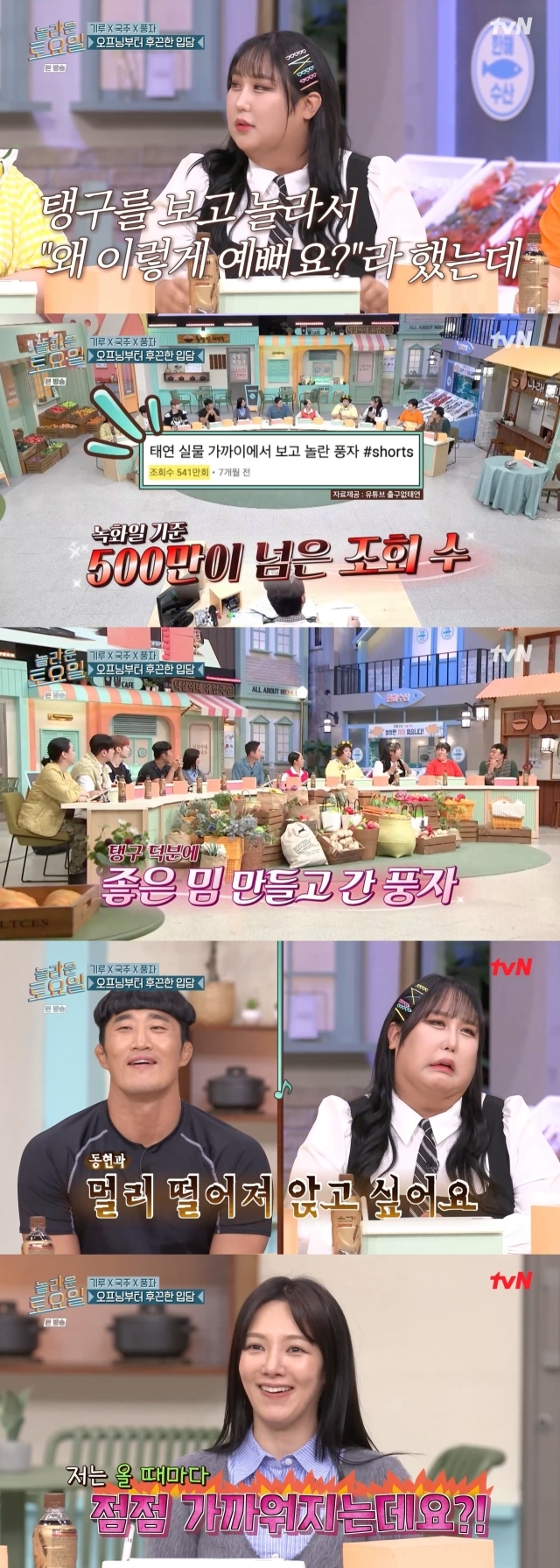 지난 출연 이후 태연 팬에게 연락을 많이 받았다는 풍자 / tvN ‘놀라운 토요일’ 방송 캡처