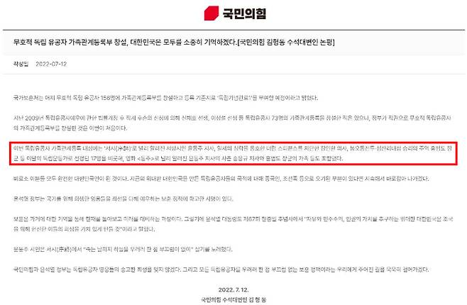 국민의힘 홈페이지 캡처