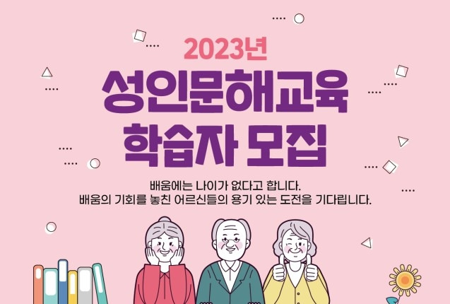 강원 고성군, 성인 문해교육 학습자 모집 [고성군 제공. 재판매 및 DB 금지]